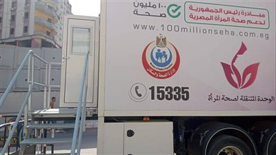 صحة سوهاج تعلن عن سيارات متنقلة للكشف المبكر عن أورام الثدي بالمستشفى العام 