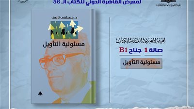 ضمن خطة معرض القاهرة، هيئة الكتاب تصدر 