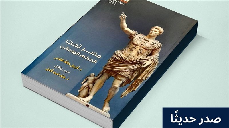 كتاب مصر تحت الحكم