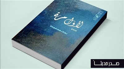 قصور الثقافة تصدر المجموعة القصصية 