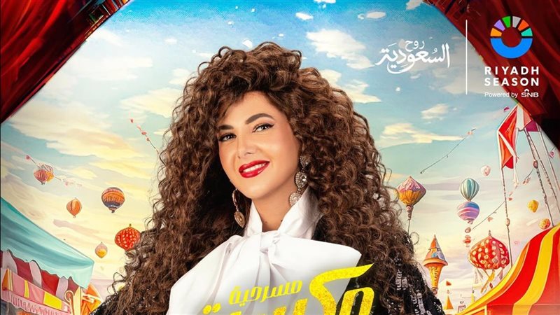 بوستر المسرحية، فيتو