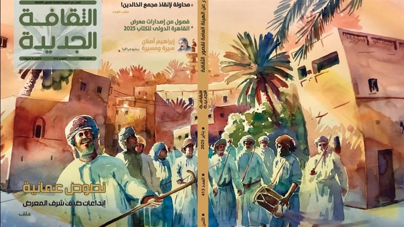 مجلة الثقافة الجديدة،