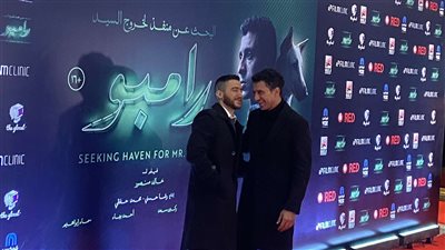 أبطال فيلم البحث عن منفذ لخروج السيد رامبو يحتفلون بالعرض الخاص (فيديو وصور) 