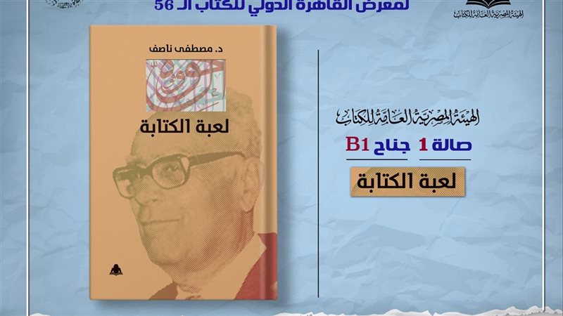 كتاب لعبة الكتابة،