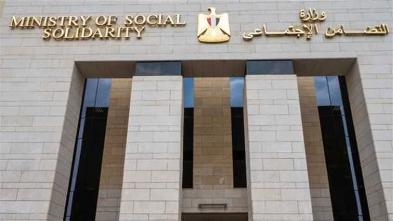 وزارة التضامن الاجتماعي،