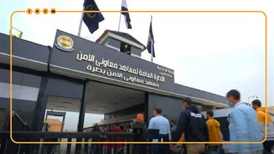 أماكن إجراء اختبارات القبول في معاهد معاوني الأمن 2025 (إنفوجراف)