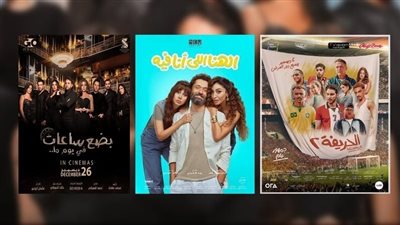 إيرادات الأفلام أمس، 