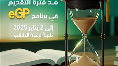  شروط الاشتراك في برنامج eGP لدعم مشاريع تخرج طلاب الجامعات واخر موعد للتقديم 