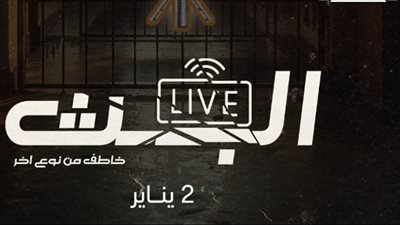 موعد بدء عرض مسلسل البث: خاطف من نوع آخر على شاهد 