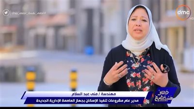 وداعًا للعشوائيات، مني عبد السلام تعلن تفاصيل مشروع تطوير منطقة سور مجرى العيون 