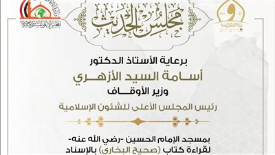 اليوم، انعقاد مجلس الحديث الثالث والعشرين لقراءة 