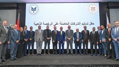 وزير الاستثمار يسلم 9 رخص ذهبية لعدد من المشروعات الاستراتيجية