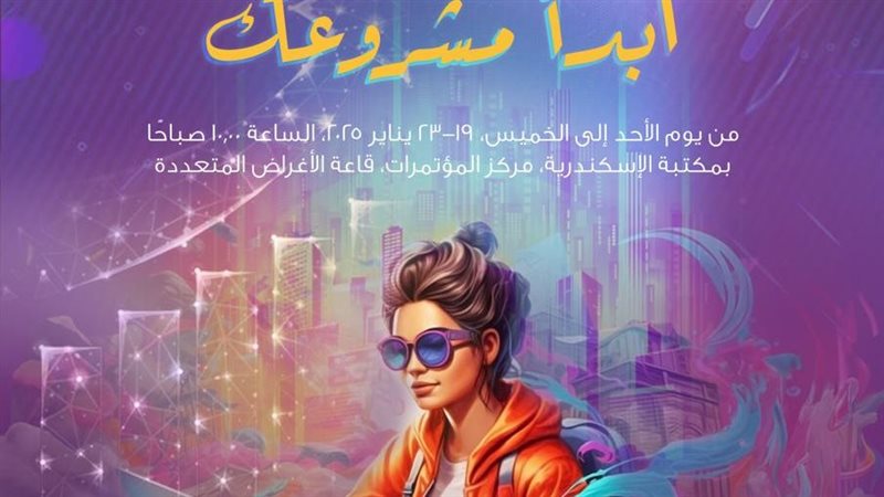 ورشة عمل بمكتبة الإسكندرية