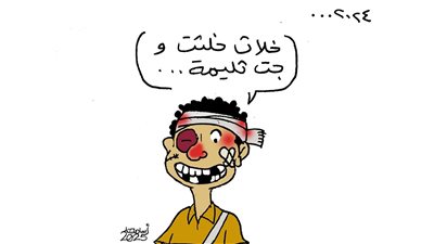كاريكاتير فيتو.. كل سنة وأنتم طيبين