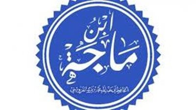 8 رمضان عام 273 هجريا، رحيل بن ماجة 