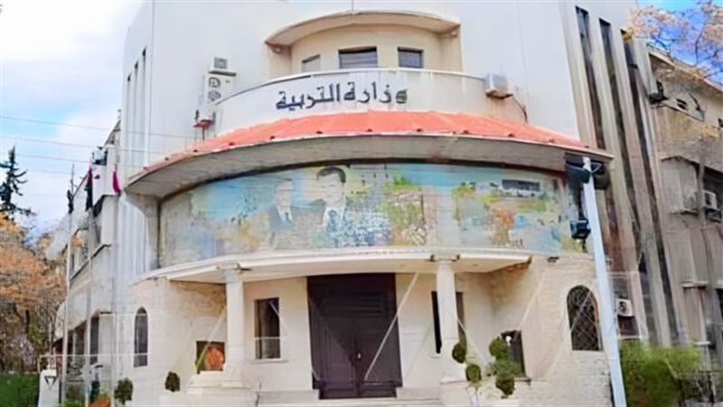 وزارة التربية والتعليم