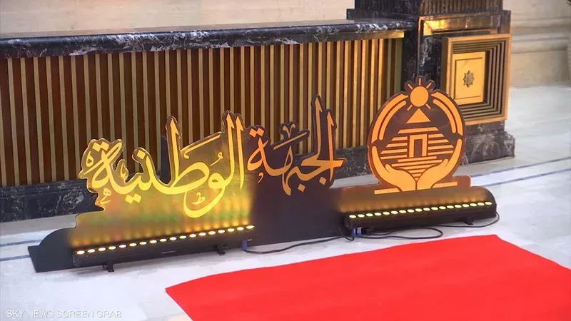 الهيئة التأسيسية