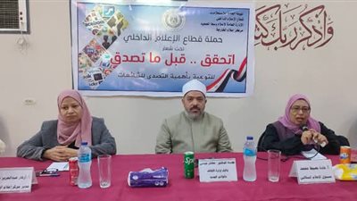 ندوة تناقش تجديد الخطاب الديني والثقافي ومحاربة الشائعات بالوادى الجديد