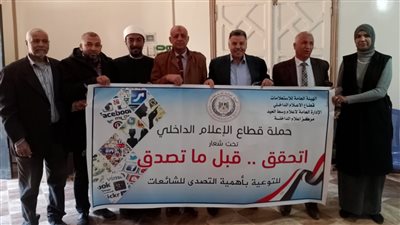 الاصطفاف الوطني حول القيادة السياسية والتصدي لحرب الشائعات بإعلام الداخلة 