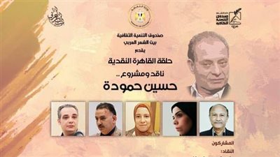 حسين حمودة في 