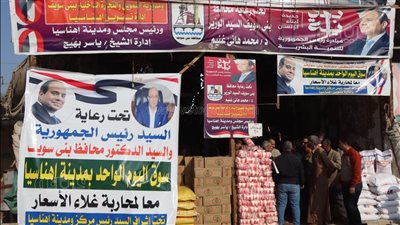 محافظة بني سويف تعلن أماكن ومواعيد سوق اليوم الواحد للسلع المُخفضة