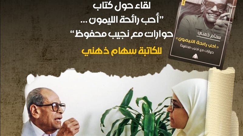 لقاء حول كتاب أحب