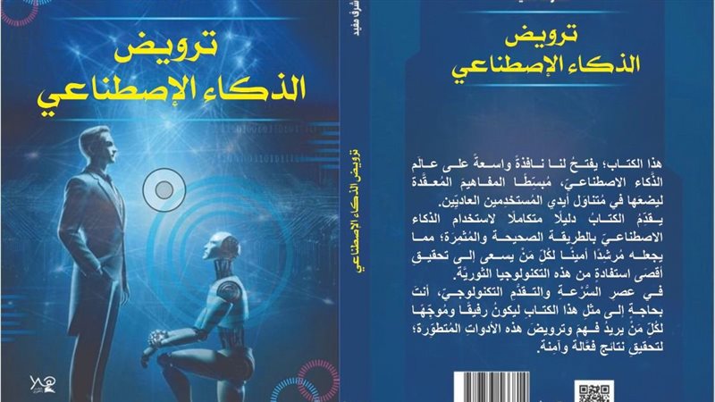 كتاب ترويض الذكاء