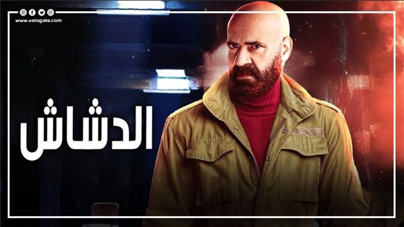 الدشاش.فيتو