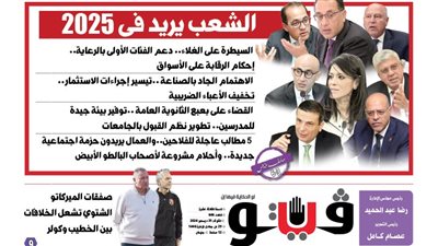 العدد (646) من «فيتو» وأبرز عناوينه: الشعب يريد في 2025