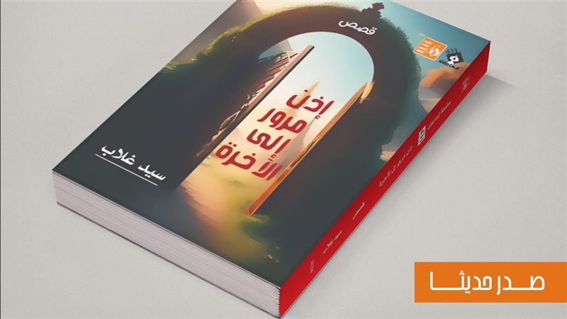 المجموعة القصصية