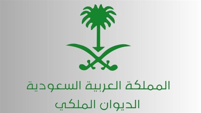 الديوان الملكي السعودي،