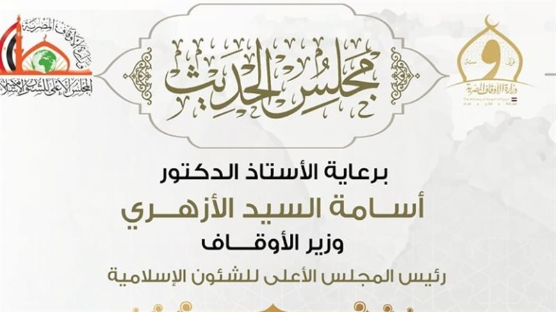 مجلس الحديث، فيتو