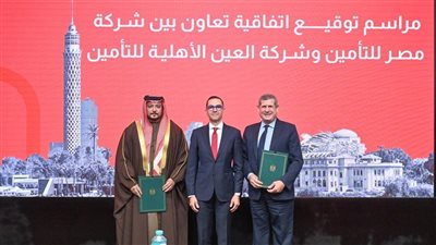  شراكة استراتيجية بين مصر للتأمين والعين الأهلية للتأمين 