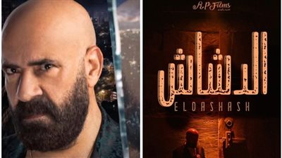 أخبار الفن اليوم: أحمد سعد يوثق قصة حياته في ألبومه الجديد.. الدشاش يكتسح البوكس أوفيس.. إلغاء مسلسل 