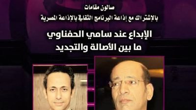 بيت الغناء العربي يناقش إبداعات 