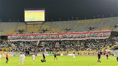 شاهد، رسالة جمهور الزمالك في ذكرى تأسيس النادي خلال مباراة المصري بالكونفدرالية 