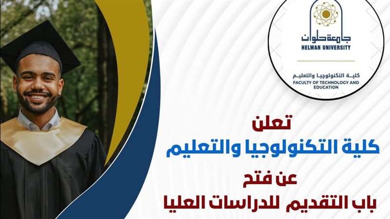 جامعة حلوان 