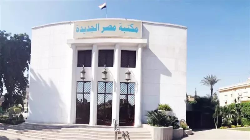 مكتبة مصر الجديدة،