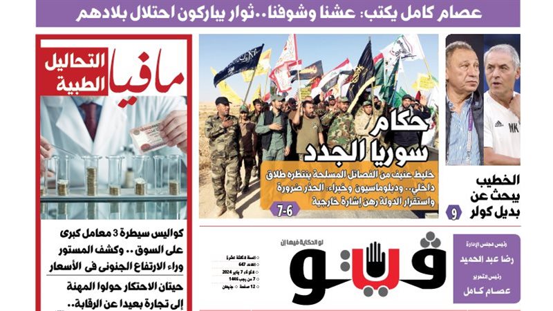 العدد الجديد من فيتو