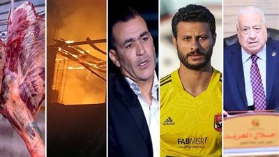 أخبار مصر: انفجار خط مواسير غاز بالقليوبية، قفزة بأسعار اللحوم، الحضري يلمح إلى مؤامرة ضد الشناوي، وفاة الفريق جلال الهريدي