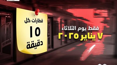 تزامنًا مع عيد الميلاد المجيد، قطار العاصمة يُقلل زمن الانتطار لـ 15 دقيقة اليوم