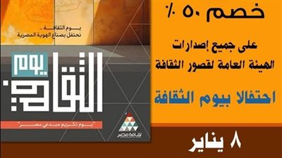 احتفالا بيوم الثقافة المصرية، فتح المتاحف بالجيزة مجانا وخصم 50 % على إصدارات الوزارة