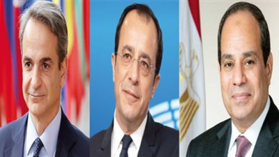 تفاصيل افتتاح القمة المصرية اليونانية القبرصية بالقاهرة