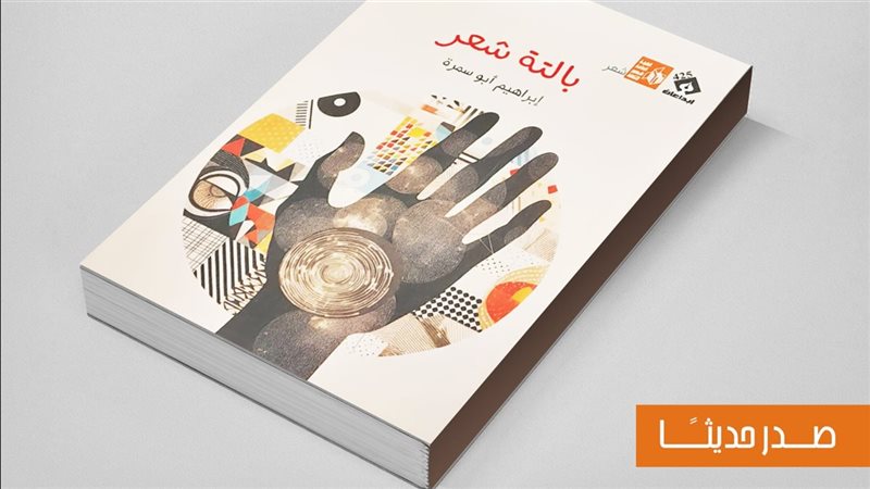 ديوان بالتة شعر،