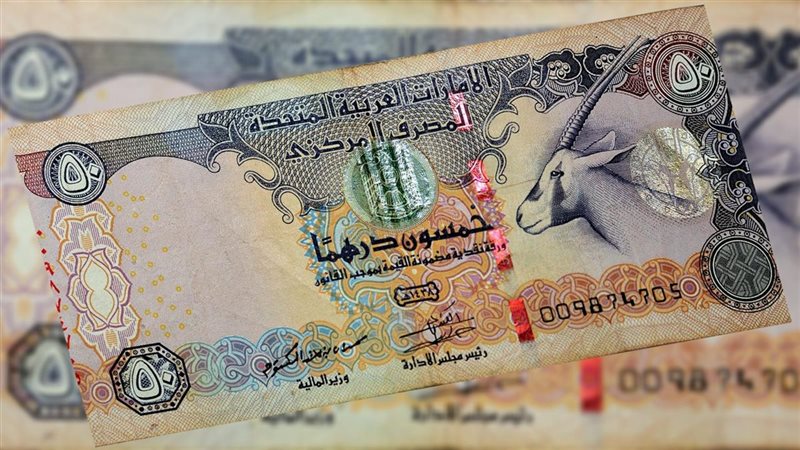 سعرالدرهم الاماراتى،