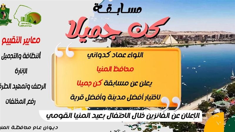  مسابقة “كن جميلًا”