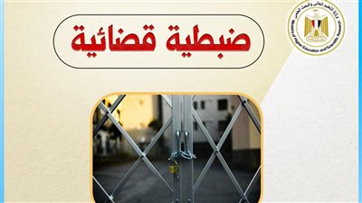 التعليم العالي تغلق كيانًا وهميًّا بالإسكندرية