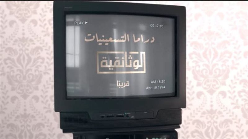 دراما الوثائقية،