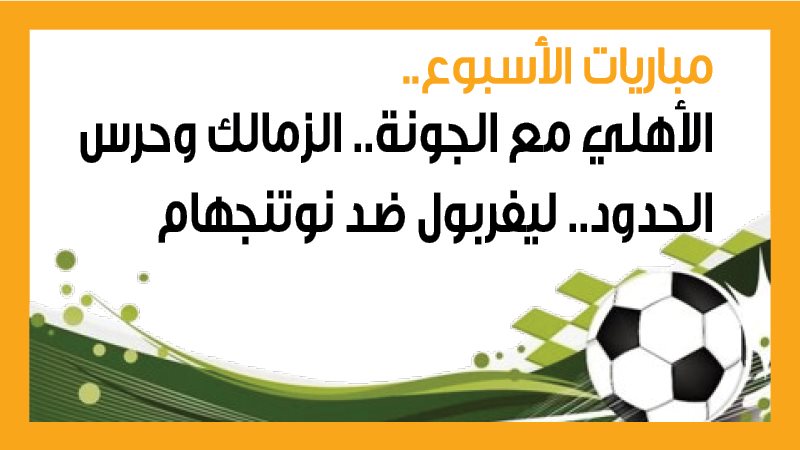 الأهلي، فيتو