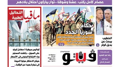 العدد (647) من «فيتو» وأبرز عناوينه: مافيا التحاليل الطبية